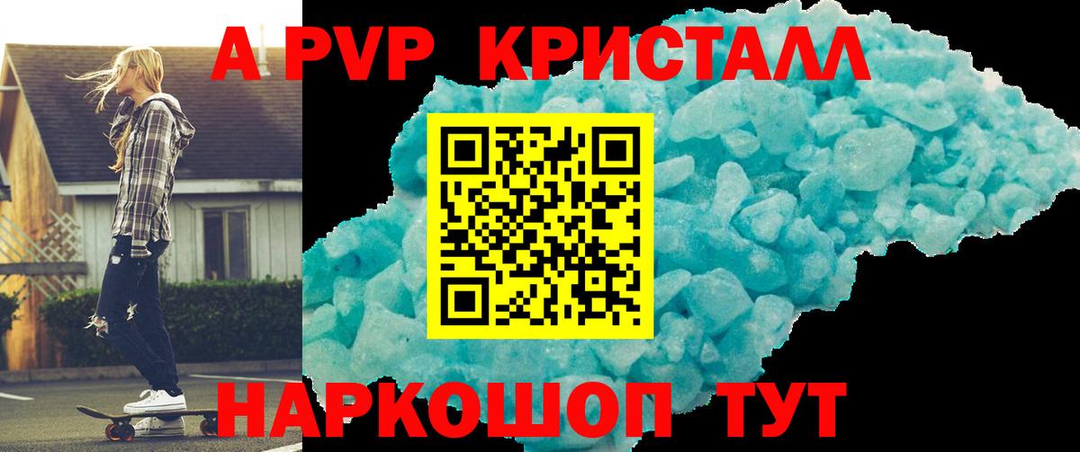Комсомольск-на-Амуре  APVP Crystall  Alfa_PVP мука  Вход с VPN 