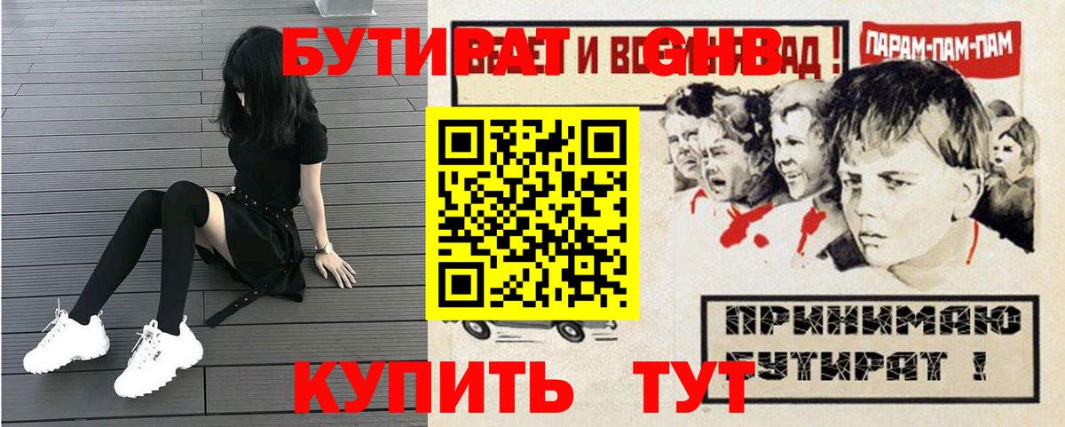 Бутират  Вход с VPN  Комсомольск-на-Амуре  БУТИРАТ оксана 