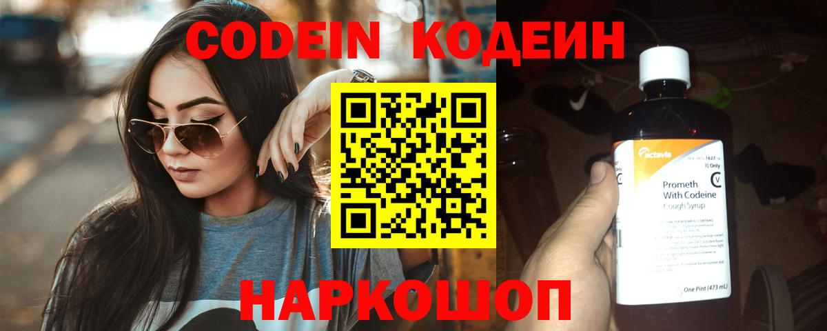 Кодеин напиток Lean (лин)  Вход с VPN  Комсомольск-на-Амуре  Codein напиток Lean (лин) 