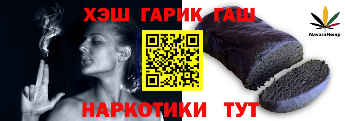 ГАШ гашик Комсомольск-на-Амуре