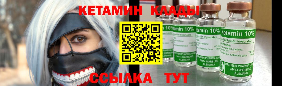 Комсомольск-на-Амуре  КЕТАМИН VHQ  Вход с VPN 