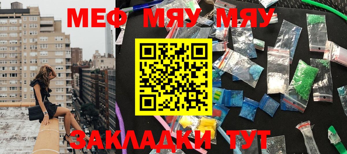МЕФ мяу мяу  Вход с VPN  Комсомольск-на-Амуре  Меф  Мефедрон mephedrone 